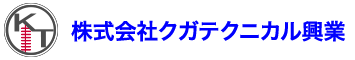 株式会社クガテクニカル興業（千葉県千葉市）