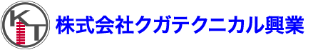 株式会社クガテクニカル興業（千葉県千葉市）